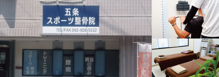 太宰府市のスポーツに特化した整骨院