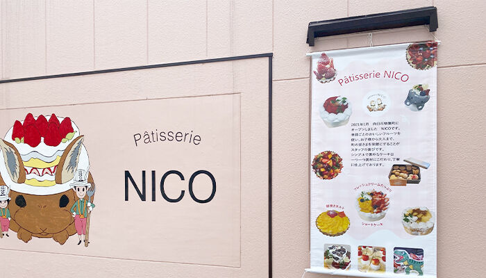 見た目も華やかで甘いスイーツを食べてニコ（NICO）に！