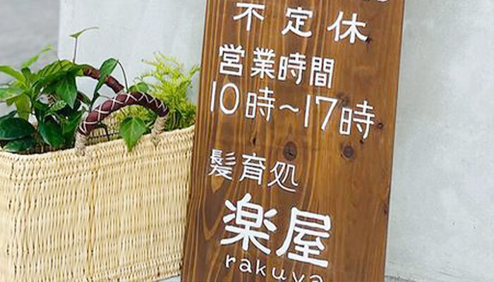 アプリを使ってお客様に本当の意味でお客様に寄り添うお店に