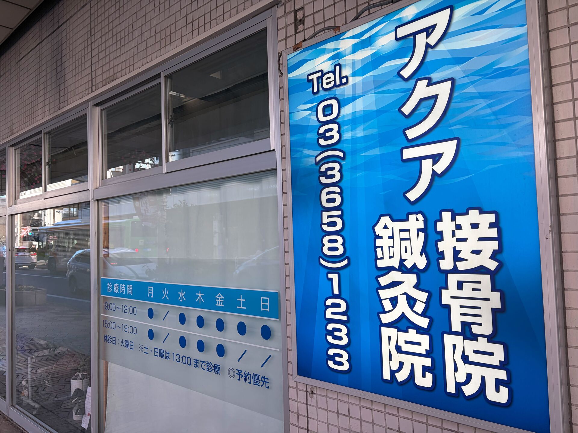 忙しい施術の合間でも、スマホ1つで最新の営業案内やブログを更新