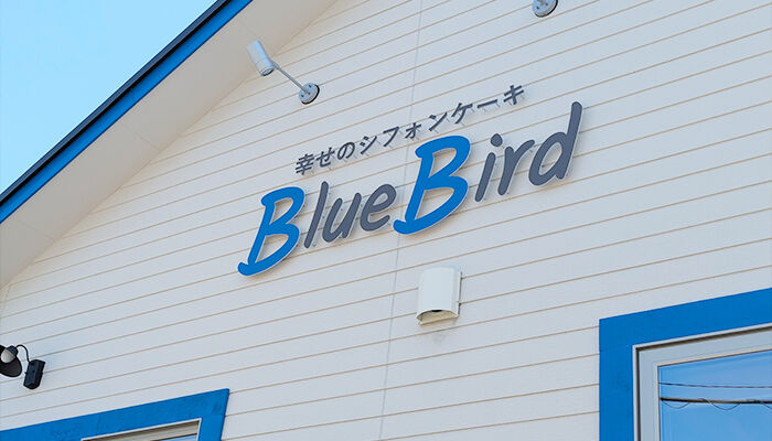皆様に幸せなひとときをお届け