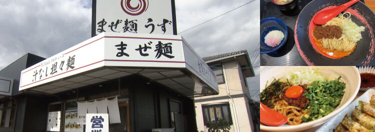 メニューが豊富な山口県宇部市の麺屋